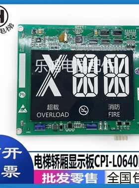 杭州西奥电梯6.4寸轿厢显示板CPI-L0640HRB轿内XOA3667AVG001原厂