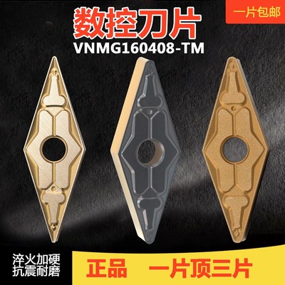 35度菱形数控刀片VNMG160404-TM 8015/160408-TM 8015P钢件专用