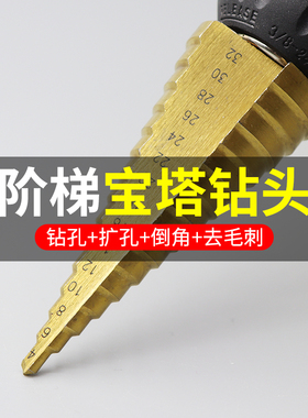 宝塔钻头万能打孔高速钢M35含钴金属开孔器不锈钢专用扩孔阶梯钻