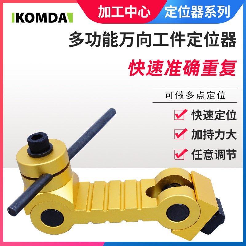 CNC定位器 CNC多功能万向工件定位器 多点定位,童装/婴儿装/亲子装,儿童装饰手表,淘宝优惠券,粉丝福利购,淘宝优惠卷