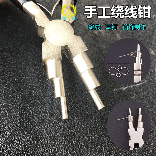 六段钳多功能圆嘴造型钳珠宝三段钳饰品DIY钳子手工绕线造型工具