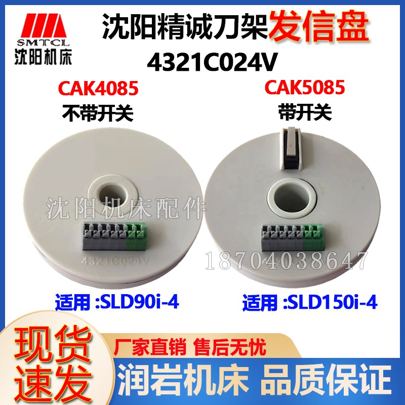 沈阳机床配件 CAK4085 CAK5085 SLD90i-4 原厂数控刀架发信盘正品