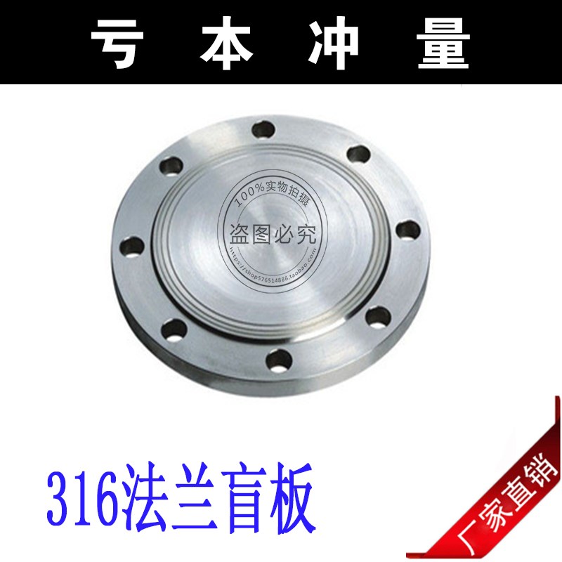 316L HG5010不锈钢法兰盲板 不锈钢法兰片盲盖法兰盖 堵片堵板