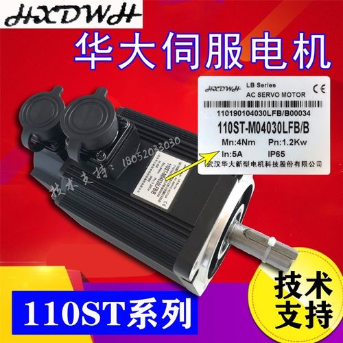 武汉华大伺服电机110ST-M04030LFB 130ST-M15015原装华大伺服电机