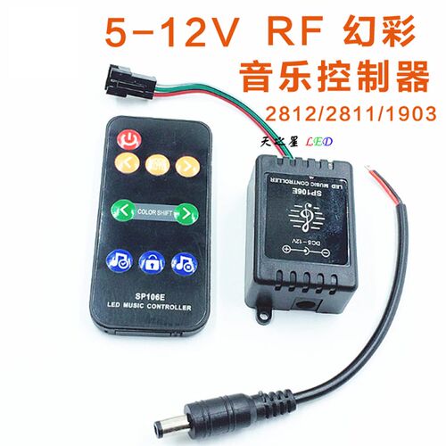 RF无线射频LED全彩灯带音乐控制器WS2811/2812B/1903幻彩灯条声控