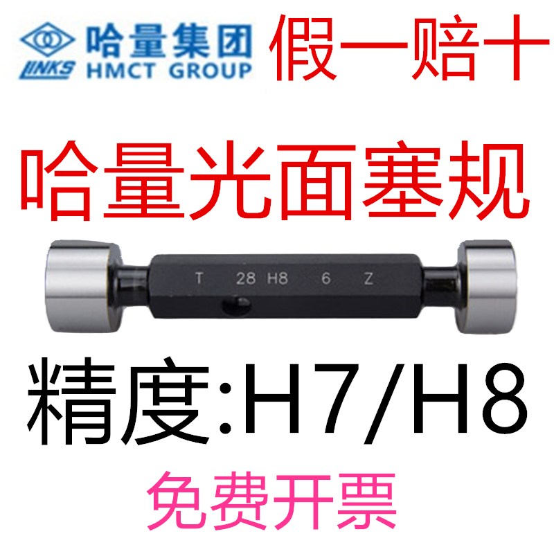哈量光滑塞规光面塞规4 5 6 7 8 9 10 11 12 13 14 16 20精度H7H8