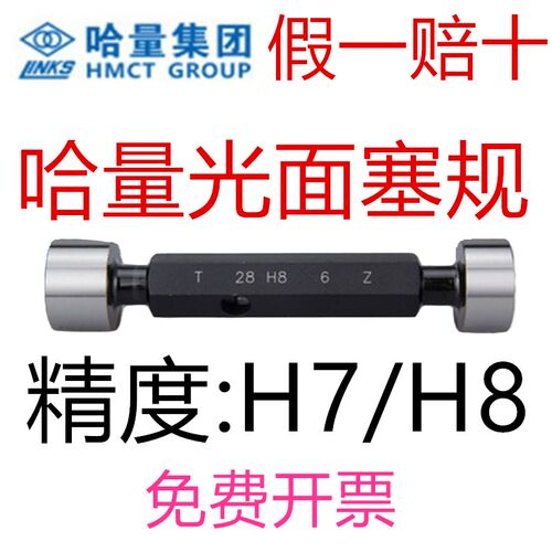 哈量光滑塞规光面塞规4 5 6 7 8 9 10 11 12 13 14 16 20精度H7H8