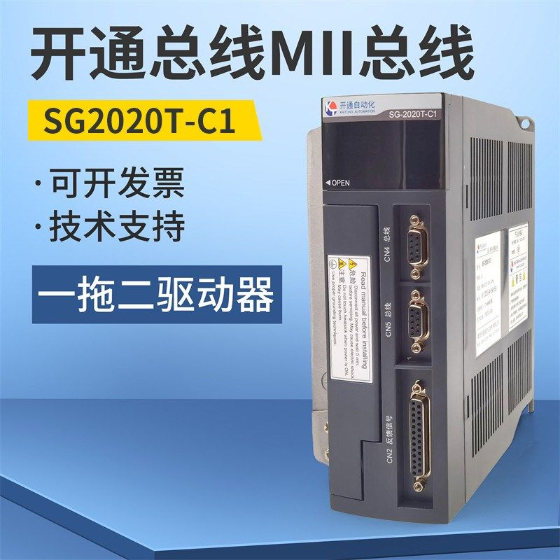 南京开通伺服驱动器MII总线SG-2030T-C1 SG-2020T-C1 SG2030T-B1