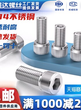QD强达304/316不锈钢圆柱头内六角带孔空心灯具螺丝螺栓M1.6-M16