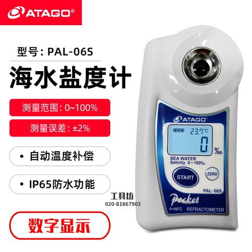ATAGO日本爱拓 PAL-06S海水盐度计 海水养殖用折射计 浓度测量仪