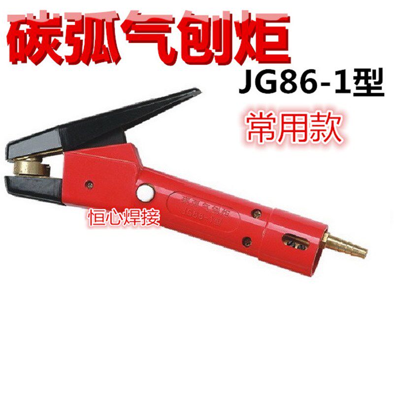 碳弧气刨炬JG86-1型 气刨焊枪 气刨钳 QB600A 手持式气刨钳 焊把