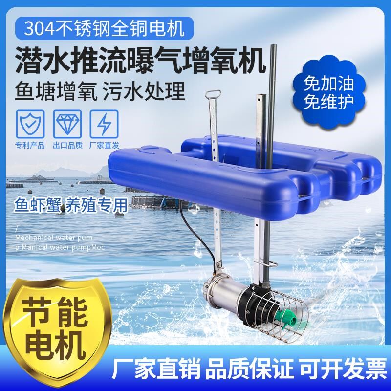 鱼塘增氧机潜水推流曝气式增氧泵养鱼射流式养殖虾塘涌浪式打氧机