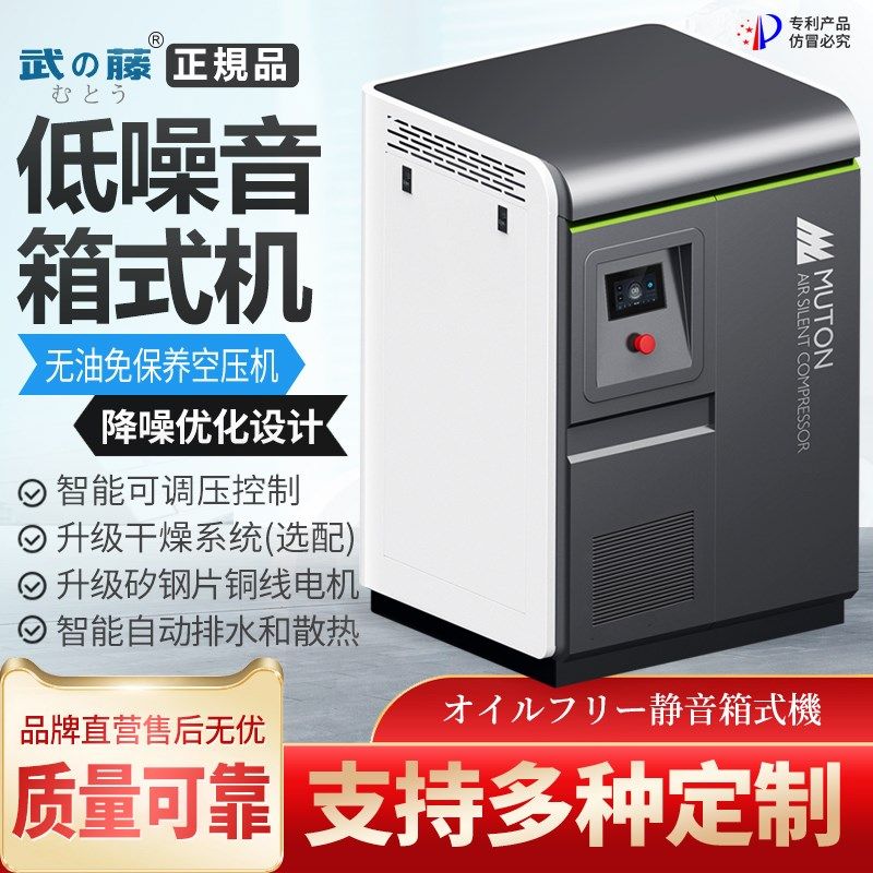 武藤箱式无油空压机试验室超静音空气压缩机冲气泵智能低噪空压机