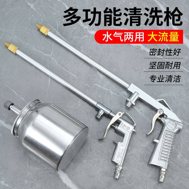 德国进口水气两用清洗枪气动高压喷枪发动机机舱气吹枪喷水枪喷壶