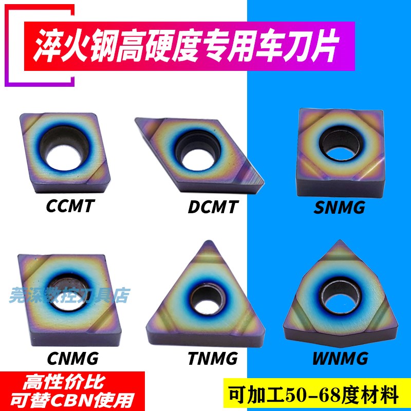 可替CBN使用外圆数控车刀片68度加工七彩淬火硬钢TNMG16/W/DC/CMT
