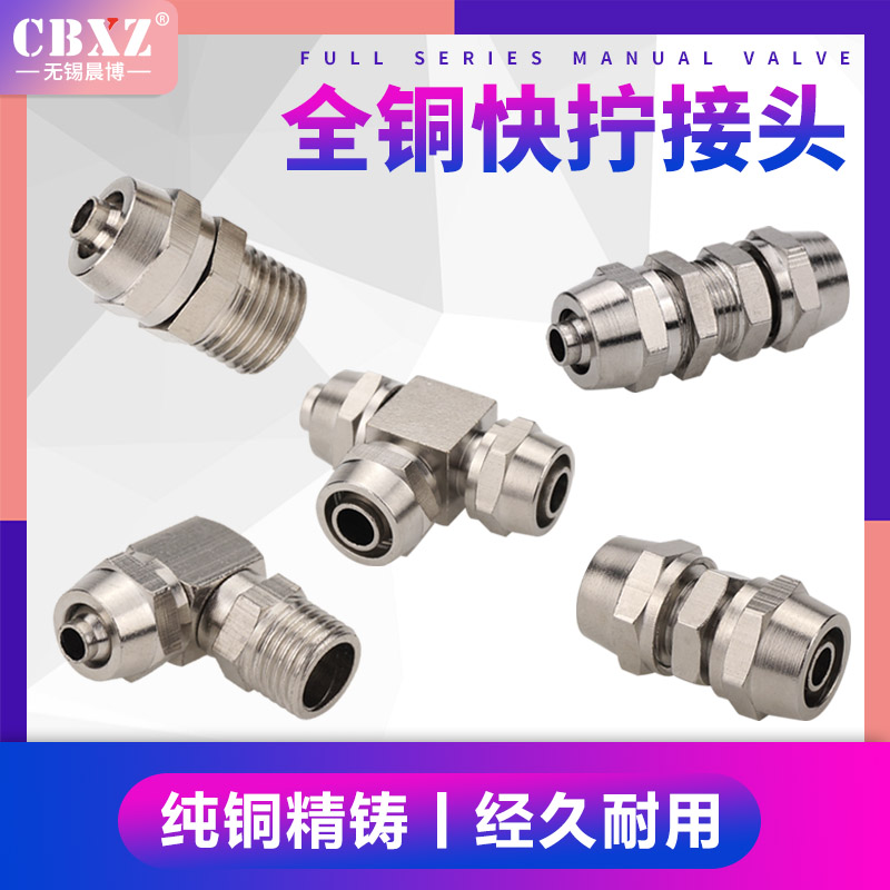 快拧接头气管锁母式对接软管铜快速接头螺纹直通弯头直角穿板三通