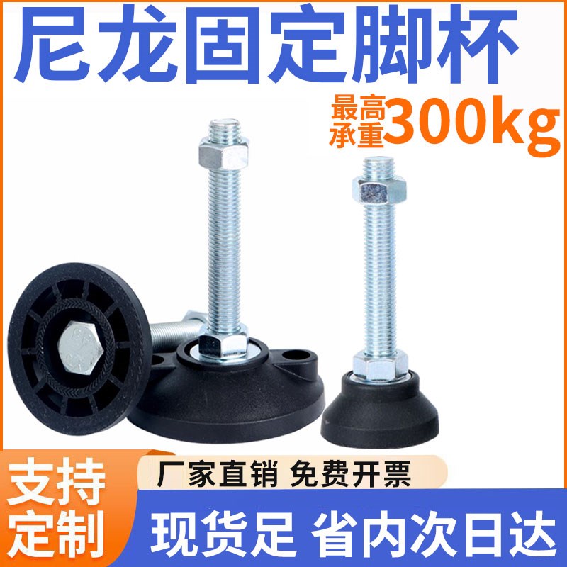 尼龙固定脚杯调节脚蹄脚固定地脚螺丝塑料脚垫柜脚支撑脚M8M10M12