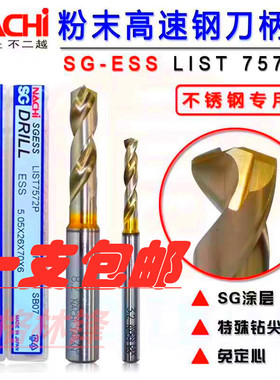 进口日本不二越钻头7572P粉末高速钢0.5-13CNC加工中心不锈钢钻头