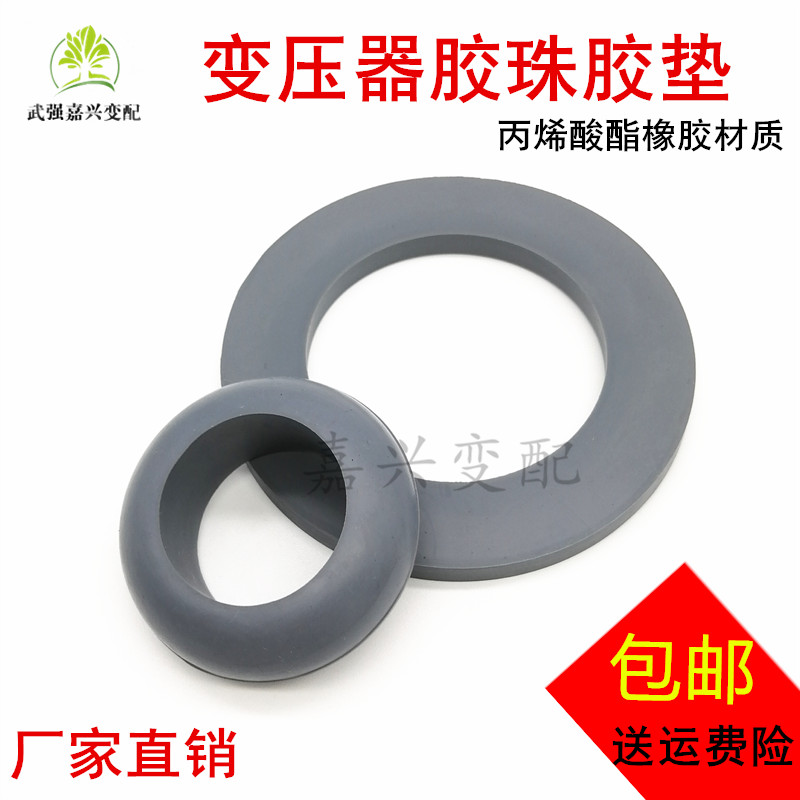 变压器胶珠胶垫密封垫圈套管瓷瓶油封高低压接线柱密封垫丙烯酸酯