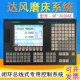 达风磨床数控系统DF 302GSE三轴平面磨床系统两轴外圆磨床数控系