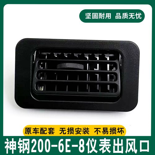 挖掘机神钢SK200 210 230 250-8-6E仪表侧出风口显示屏空调出风口