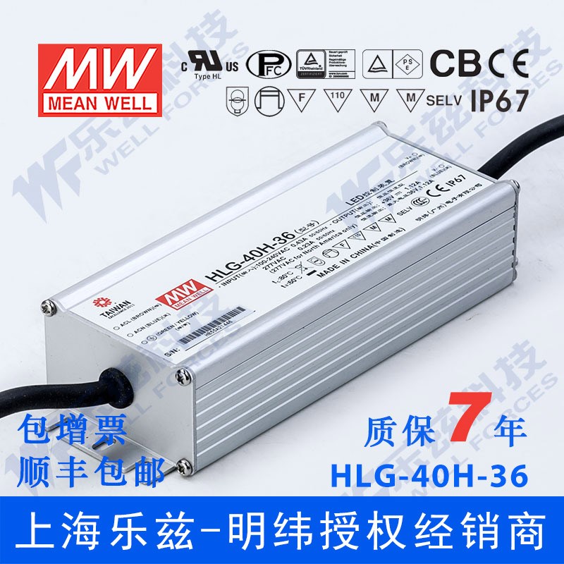 HLG-40H-36台湾明纬40W36V防水LED电源1.12A基本型路灯亮化照明