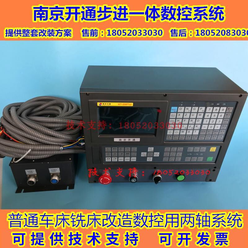 南京开通数控系统KT-208TiZ KT208TDZ步进一体机数控系统普车改造