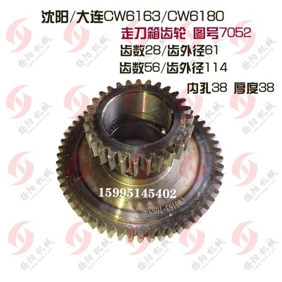 大连/沈阳CW6163/CW6180走刀箱齿轮7052 双联齿轮Z28/56 厚53孔38