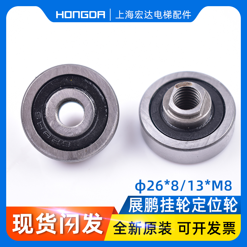 适用于展鹏电梯配件门挂板定位轮调整轮609RS轴承限位直径26mm厚8