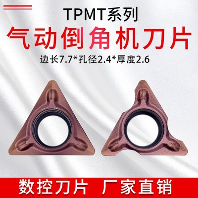 气动倒角机刀片7.7*2.6*2.4孔倒R角倒C角TPMT080204N-SU镗孔刀片
