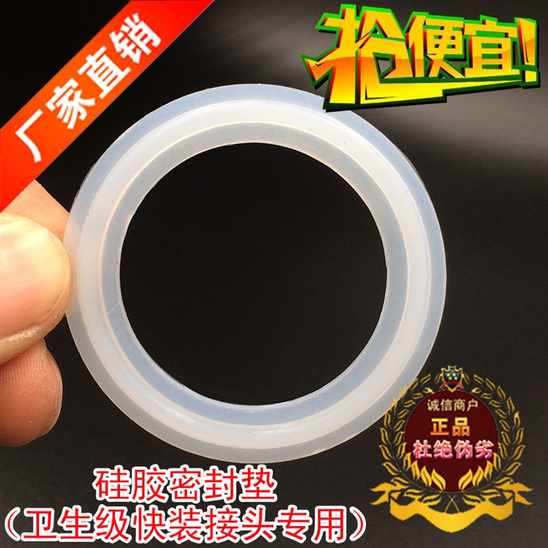 卫生食品级快装卡箍接头硅胶密封圈垫片O型圈垫圈平垫环保密封圈