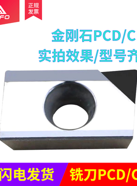 聚晶金刚石铝合金铜件铣刀片APMT/APKT160402/160404/160408 PDER