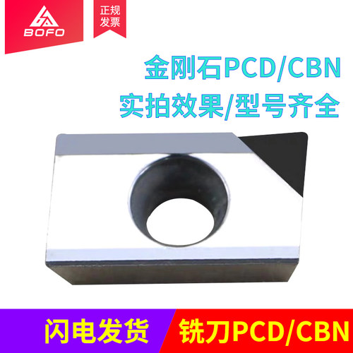 聚晶金刚石铝合金铜件铣刀片APMT/APKT160402/160404/160408 PDER