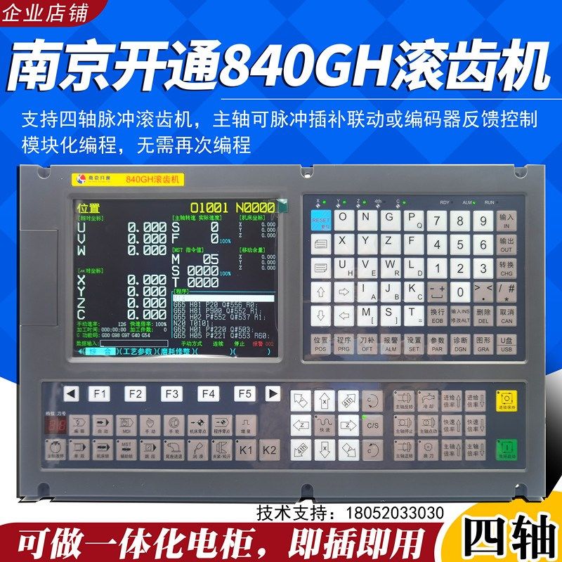 开通KT840GH滚齿机系统3150 3180滚齿机改造花键铣数控系统KT830T