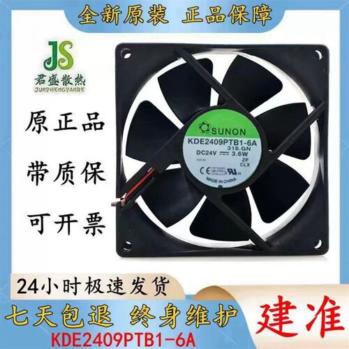 KDE2409PTB1-6A原装建准SUNON 24V3.6W 90*90*25变频器风扇