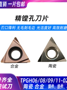 京瓷数控精镗孔刀片 TPGH080202L TPGH110304L/09/06024L合金陶瓷