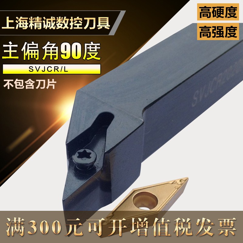 90度数控车刀具车床圆车刀杆尖刀反正刀杆木工刀SVJCR机架外圆刀