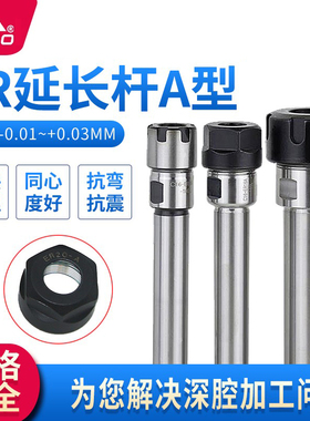 A型延长杆C8/C10/C12/C16/C20/C25/C32 -ER11A/ER16A/ER20A/ER25A