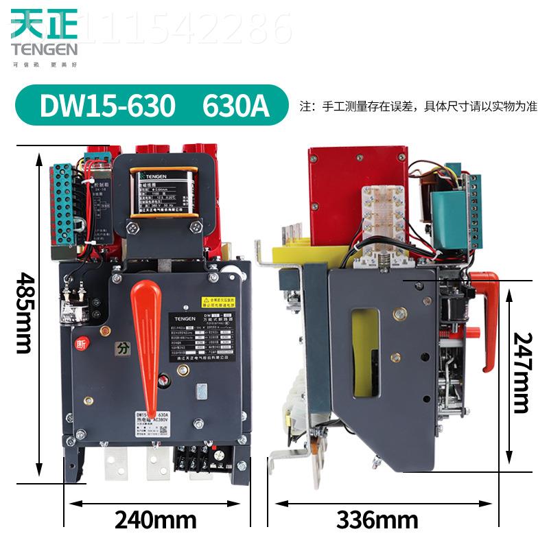 天正0 DW5-630 630A万能8式框1架断路器LMT20A 400A热电磁AC30V三