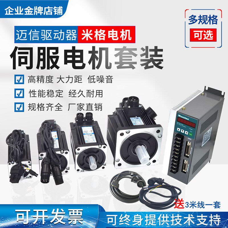 米格伺服电机套装400W750W1.2KW1.5KW 2.0KW 2.6KW迈信驱动EP100
