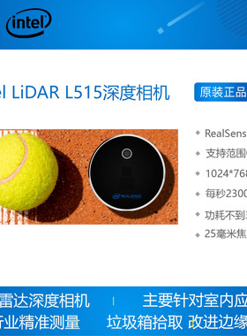 现货 Intel RealSense LiDAR  L515 激光固态雷达LiDAR深度相机