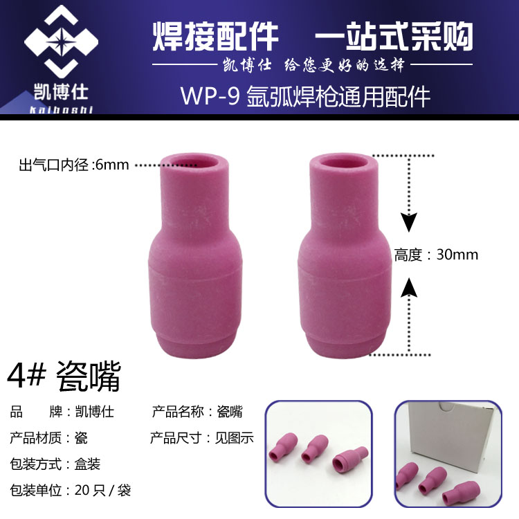 氩弧焊枪枪头13N5#瓷咀 13N09陶瓷咀 WP-9瓦嘴 WP-20焊枪用