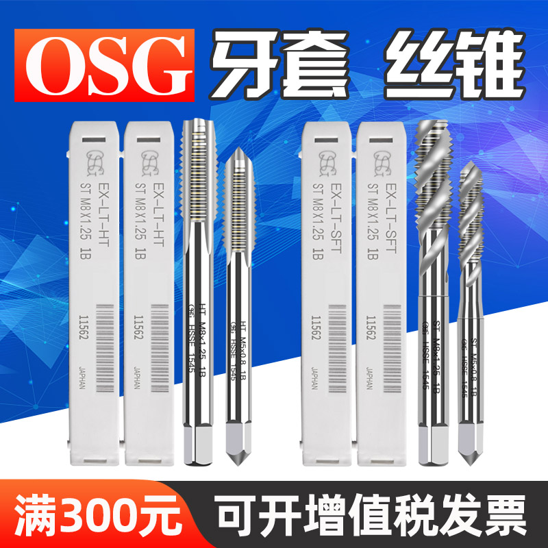 日本进口OSG丝锥 牙套丝锥 钢套 ST护套螺旋丝攻 ST美制螺套丝锥