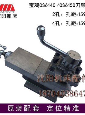宝鸡机床CS6140 CS6150车床配件 小刀架总成原厂 刀架总成