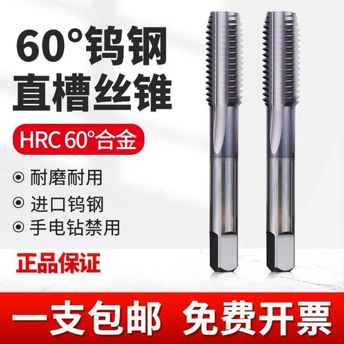 钨钢丝锥整体硬质合金丝攻超硬直槽螺旋加长细牙机用丝攻M2-M24
