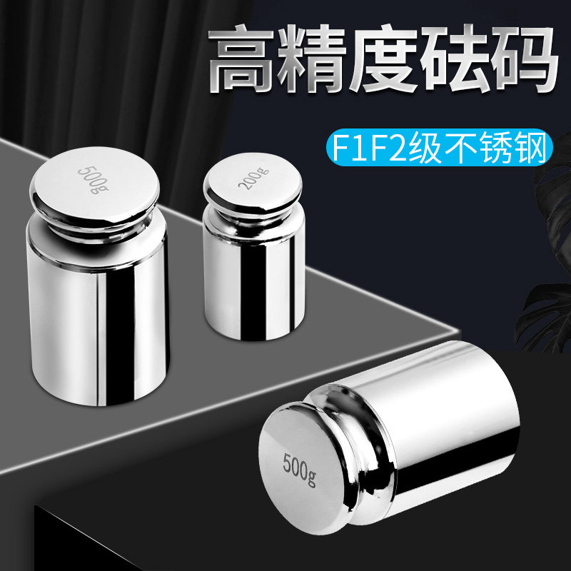 E2级砝码不锈钢无磁平电子秤法码500g1kg不锈钢100g200g法码E1级