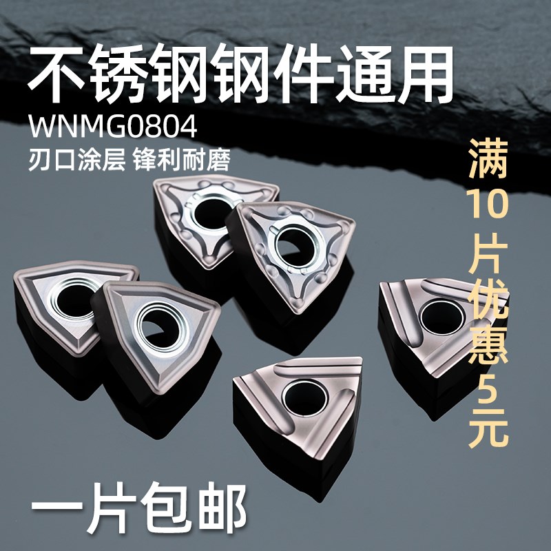 数控刀片桃型开槽粗车刀片WNMG080408R/L/04 MA/MS钢件不锈钢耐磨