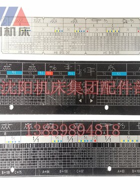 沈阳机床配件 CA6150 CA6140 原厂走刀箱挂轮表 走刀箱标牌进给箱