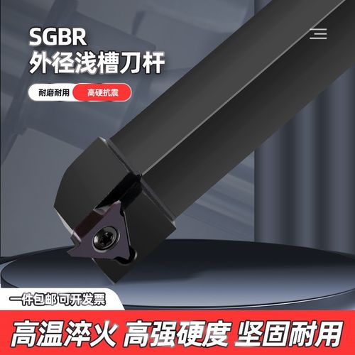 数控车床外径浅槽切刀杆外圆卡簧槽切刀杆车刀架SGBR1616 2020K16