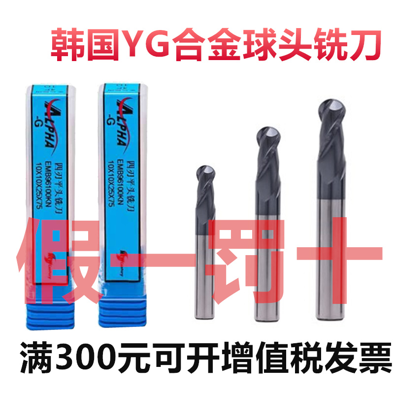 韩国YG整体合金球头铣刀NEW系列R0.5R1R2R3R4R5R6R0.3R0.2R0.4R10